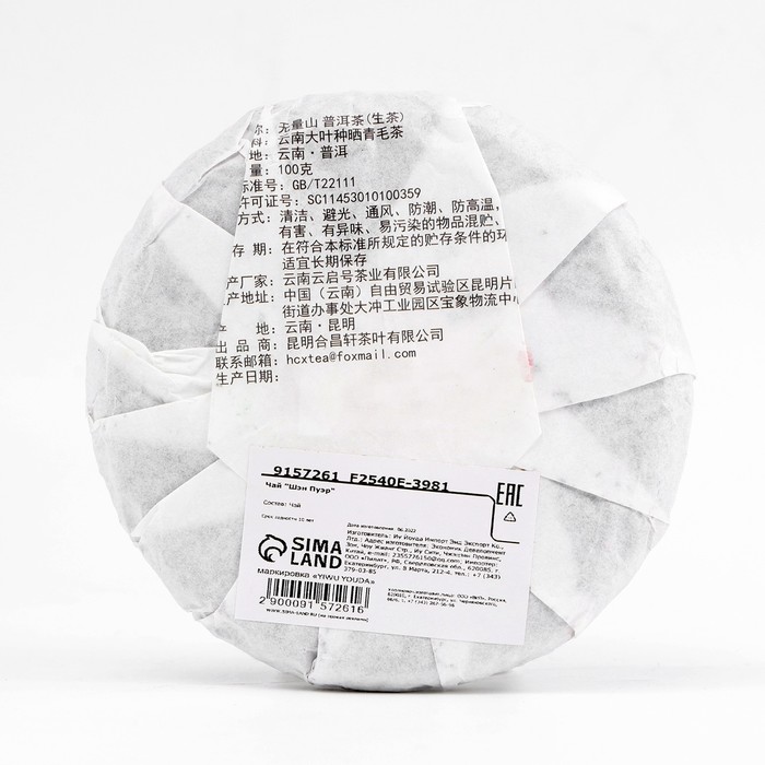 Китайский выдержанный чай "Шэн Пуэр", 100 гр, 2020 г, Юннань, блин