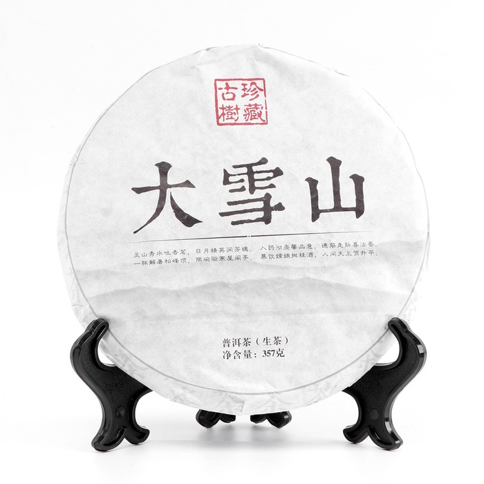 Китайский выдержанный зеленый чай Шен Пуэр. Да Сюэ Шань. Daxue, 357 г, 2015 г, Юньнань пуэр шен кунминг 7732 2015 г блин 357 гр