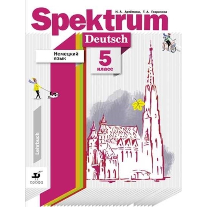 Спектрум 7 класс. Spektrum Deutsch 5 класс. Spektrum учебник. Spektrum 5 класс учебник. Спектрум учебник немецкого языка.