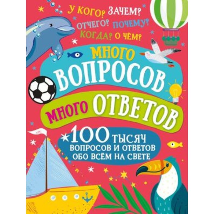 

Много вопросов. Много ответов