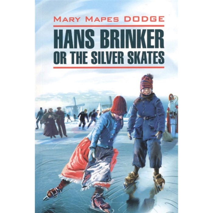EnglishClassicalLiterature Dodge M. M. Hans Brinker or The Silver Skates. Серебряные коньки. Книга для чтения на английском языке, неадаптировано. Додж М. М.