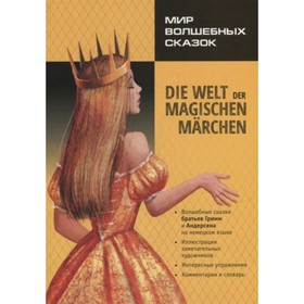 

LesenMitUbungen Die welt der magischen marchen. Мир волшебных сказок. Книга для чтения на немецком языке, адаптировано.