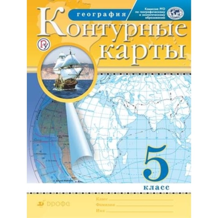 

География. 5 класс. Контурные карты. ФГОС РГО