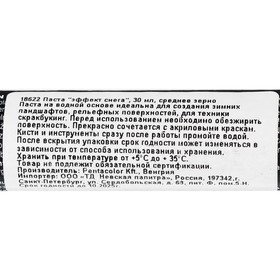 

Паста текстурная Pentart, 30 мл, эффект снега, среднее зерно