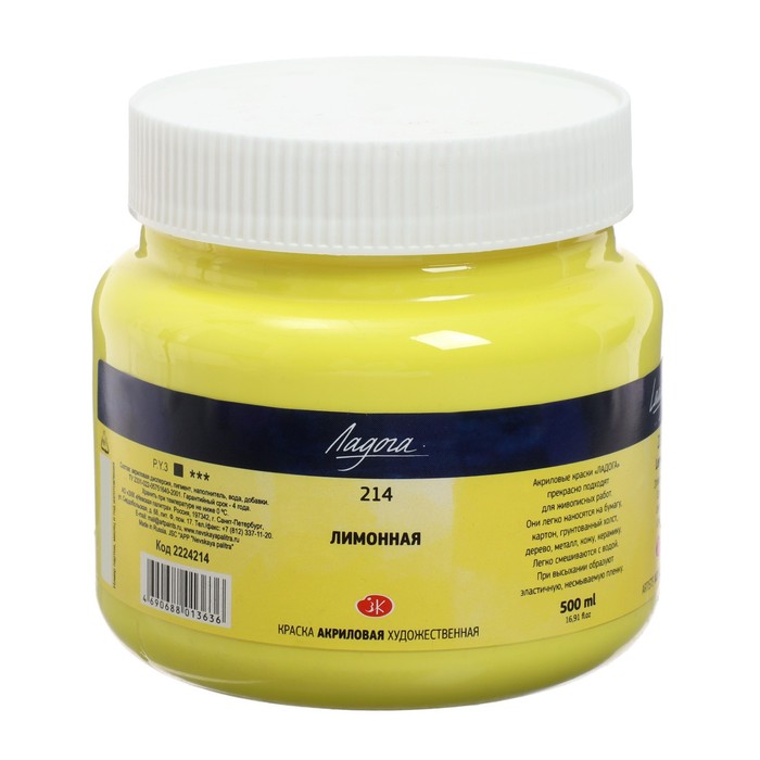 

Краска акриловая художественная 500 мл, ЗХК "Ладога", лимонная, 2224214