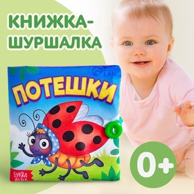 Книжка мягкая "Потешки" 12*12 см