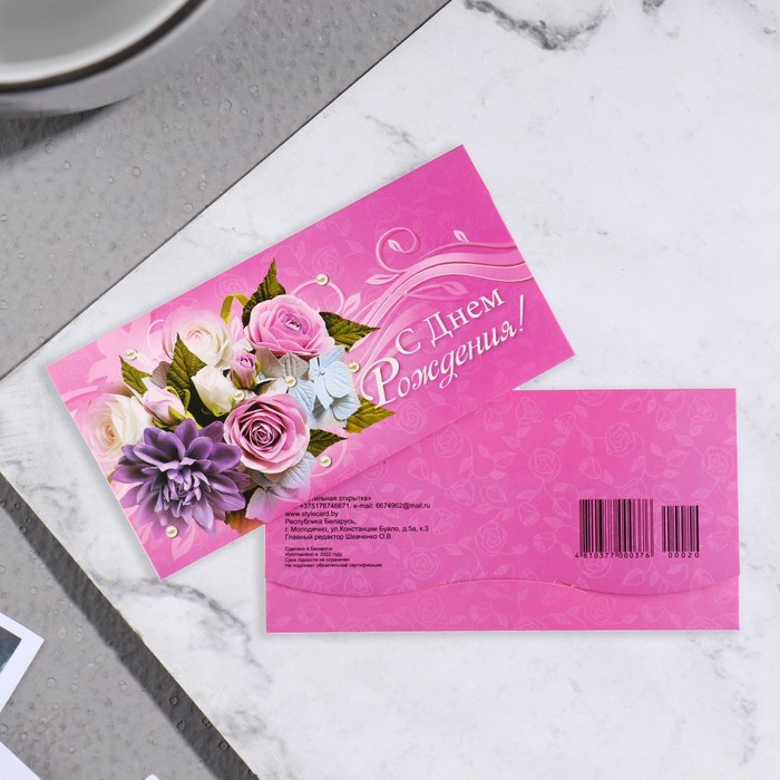 Конверт для денег С Днем Рождения! - 3 цветы конверт для денег с днем рождения розовые тона 8 x 16 3 см