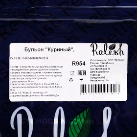 

Бульон куриный "Релиш"1000 г