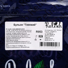 

Бульон говяжий "Релиш" 1000 г
