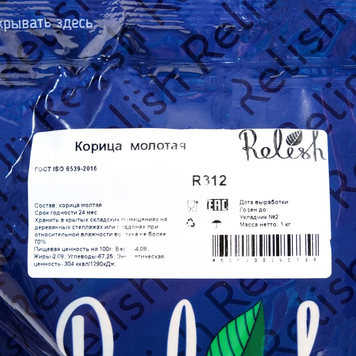 

Корица молотая "Релиш", 1000 г, Россия