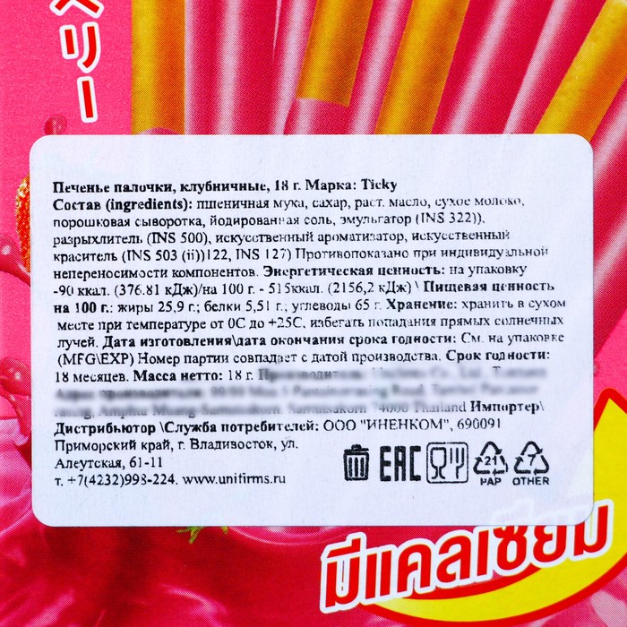 

Бисквитные палочки Ticky покрытые клубничным кремом, 18 г