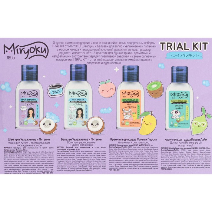 Подарочный набор miryoku face care. Miryoku подарочный набор Trial Kit. Подарочный набор Miryoku: шампунь + бальзам + 2 крем-геля для душа, по 50 мл. Набор Miryoku Trial Kit (шампунь 50мл + бальзам 50мл + 2 крем-геля д/душа 50 мл). Miryoku набор подарочный Skin Care.