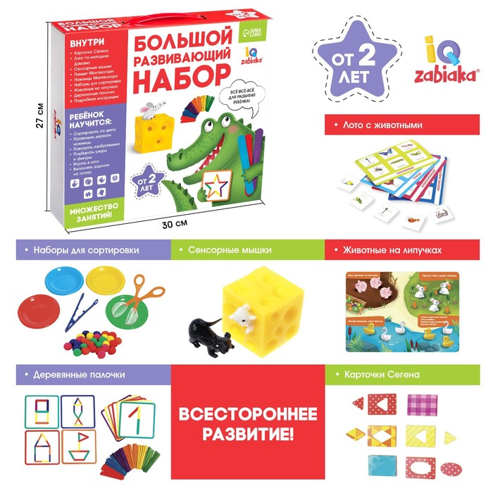 

Большой развивающий набор от 2 лет, всестороннее развитие