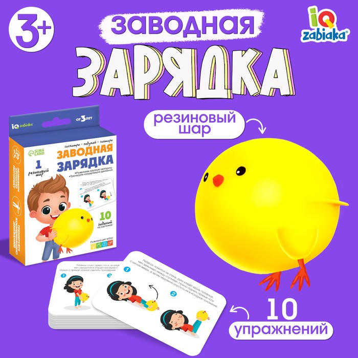 

Развивающий набор «Заводная зарядка», надувная игрушка, МИКС