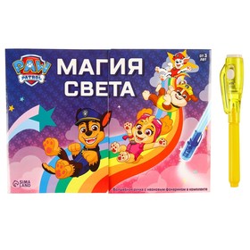 Набор для рисования светом Paw Patrol «Щенячий Патруль: Магия Света», формат А4 Ош