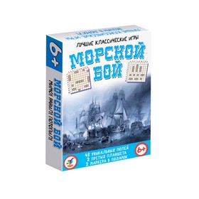 

Настольная игра «Морской бой»