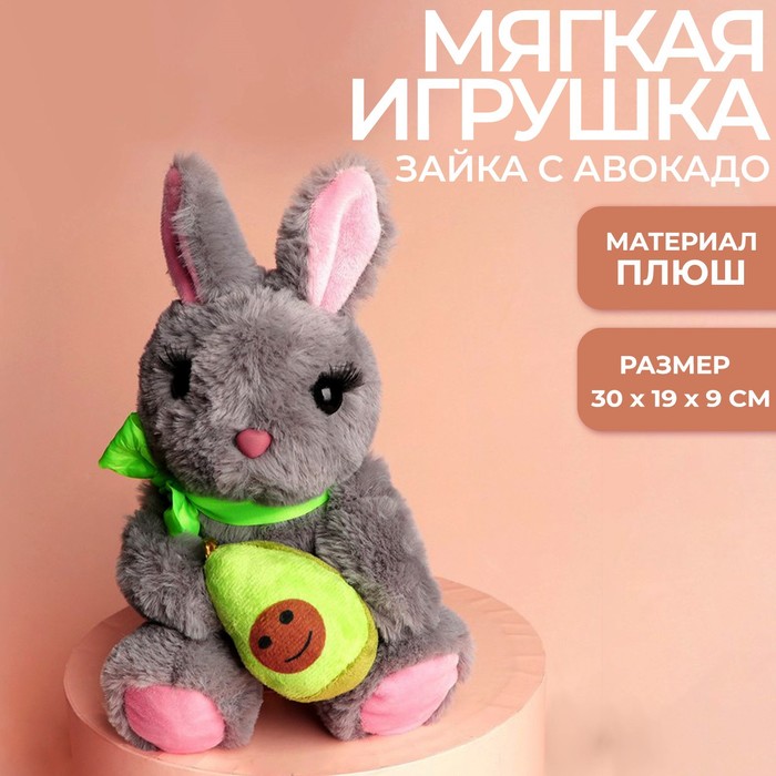 Мягкая игрушка Зайка с авокадо цена и фото