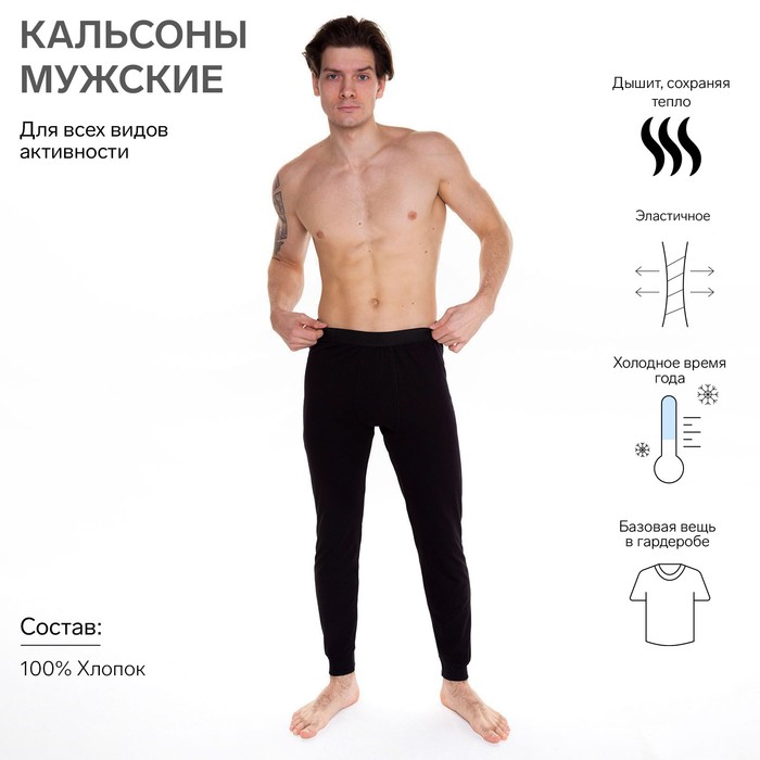 фото Термобельё мужское (кальсоны), цвет чёрный, размер 48 tusi