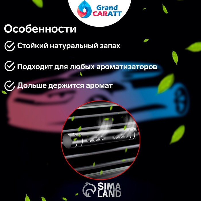 Ароматизатор в дефлектор Grand Caratt, металл, 8 см, цветочный, золотой