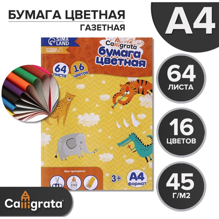 

Бумага цветная А4, 64 листа, 16 цветов Calligrata, газетная, на скобе