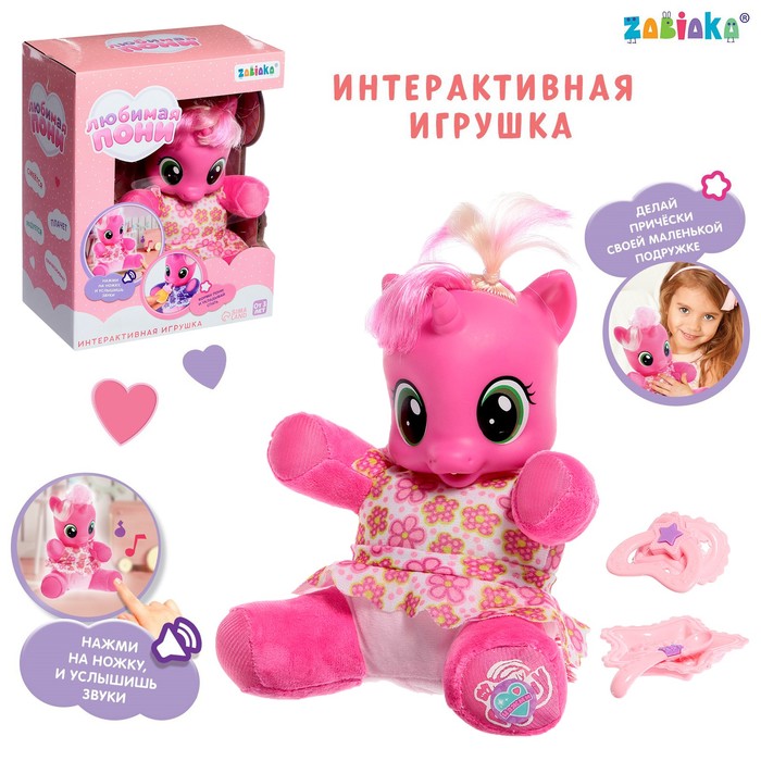 Музыкальная игрушка «Любимая пони», цвет розовый музыкальная игрушка любимая пони ходит звук