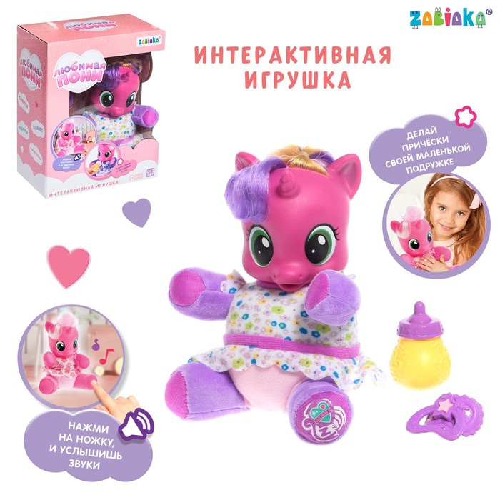 Музыкальная игрушка Любимая пони цвет фиолетовый 1669₽