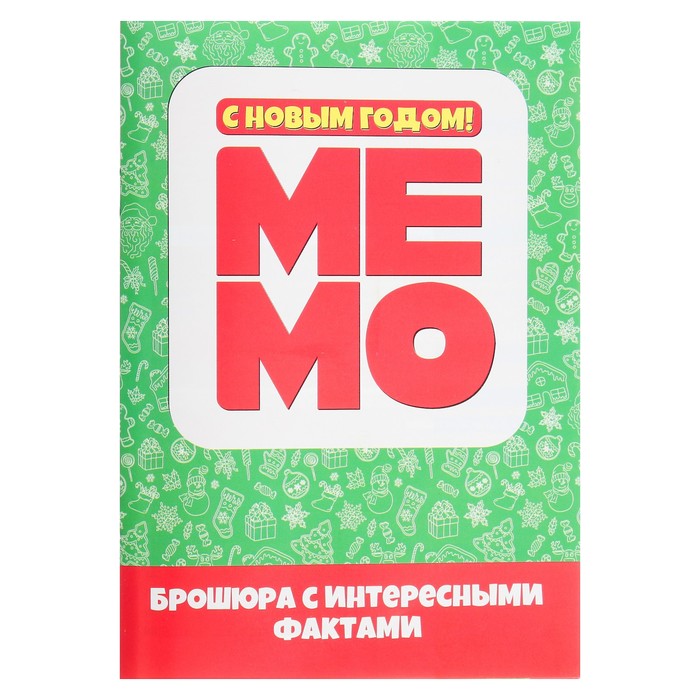 Настольная игра "МЕМО. С Новым годом!" 50 карточек 04212