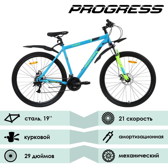 

Велосипед 29" Progress ONNE PRO MD RUS, цвет синий неон, размер 19"