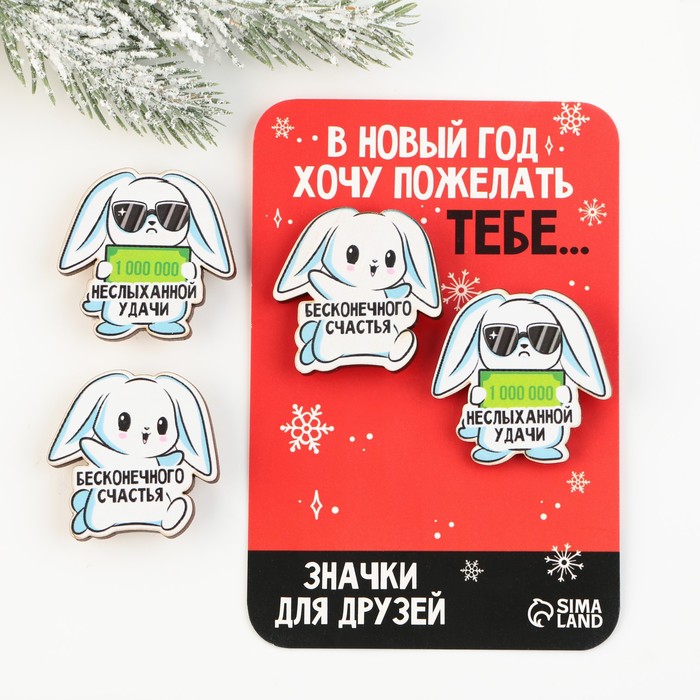 Новогодние значки «В новый год хочу пожелать тебе...», набор 2 шт.