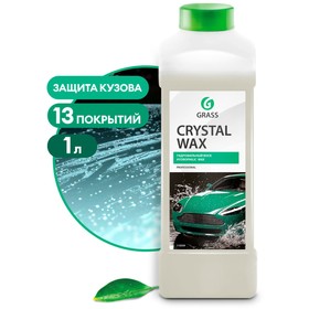 

Воск холодный Grass Crystal Wax, гидрофильный, 1 л