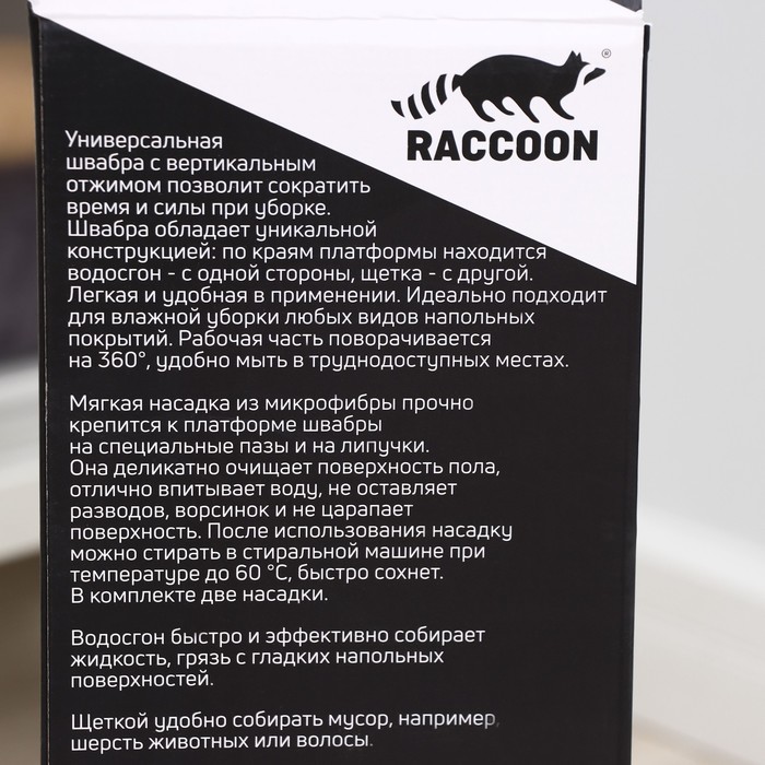Швабра для мытья пола с отжимом, водосгоном и щёткой Raccoon, 2 насадки из микрофибры 42×11,5 см, стальная ручка 134 см