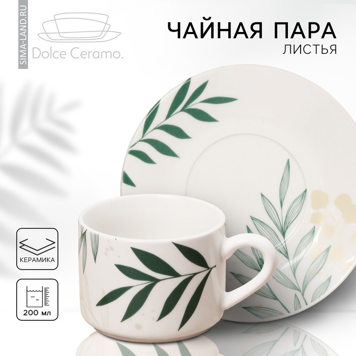 Чайная пара керамическая «Листья», 200 мл, цвет белый чайная пара керамическая для тебя 170 мл цвет белый