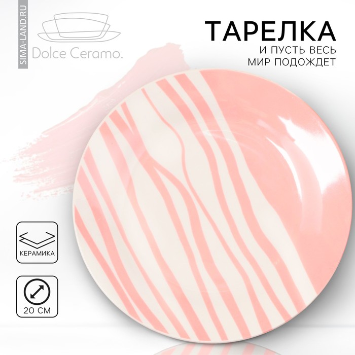 фото Тарелка «и пусть весь мир подождет», 20 см dolce ceramo.