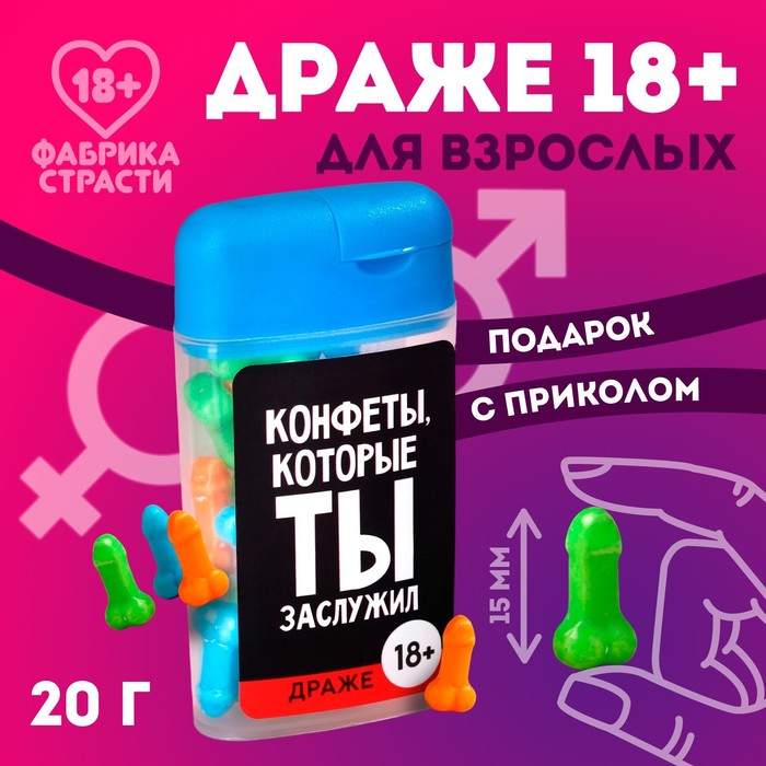 Драже в банке «Конфеты, которые ты заслужил», 20 г.