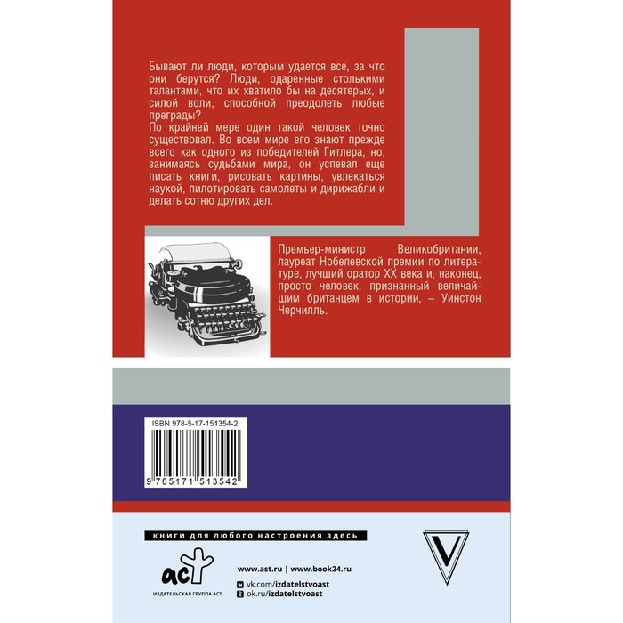 

Уинстон Черчилль. Время - плохой союзник. Грэй К.