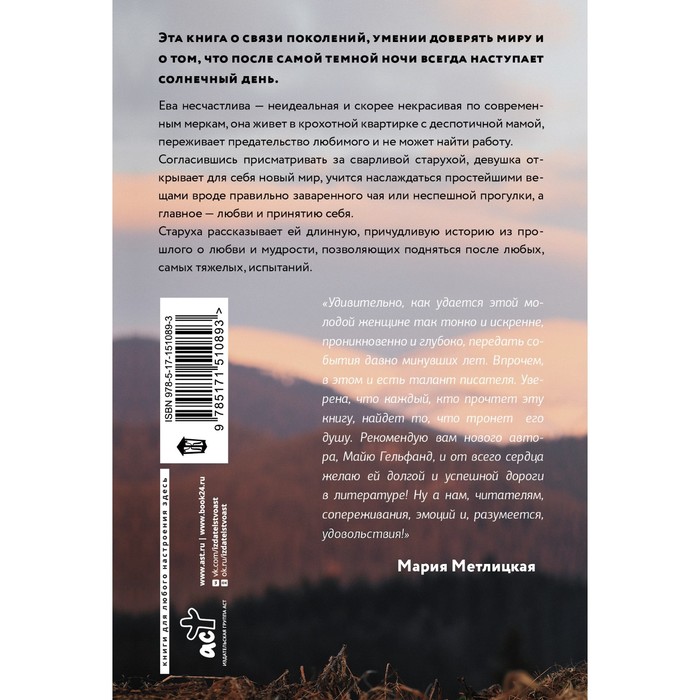 

И горы смотрят сверху. Гельфанд М.