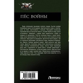 

Пёс войны. Трофимов Е.