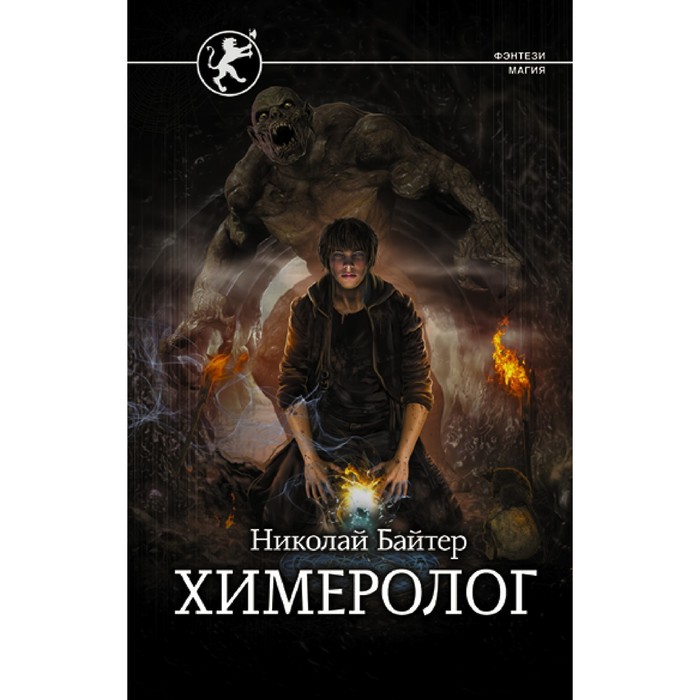 

Химеролог. Байтер Н.А.