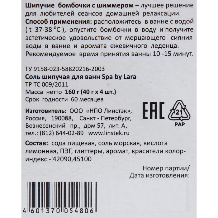 

Бомбочки для ванн "Ежевичный леденец" с блестками, 40г*4