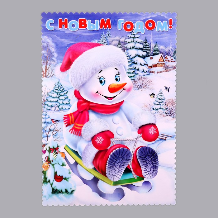 

Плакат "С Новым Годом!" снеговик, сани, 35х50 см