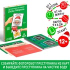 Новогодний карточный квест «Загадочная история Деда Мороза», 20 карт, 12+