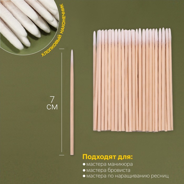 Ватные палочки на деревянной основе, заострённые, 7 см, 100 шт