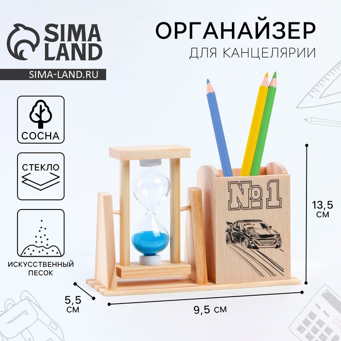 Органайзер для канцелярии с песочными часами (2 в 1) «№1», 9.5 х 13.5 см