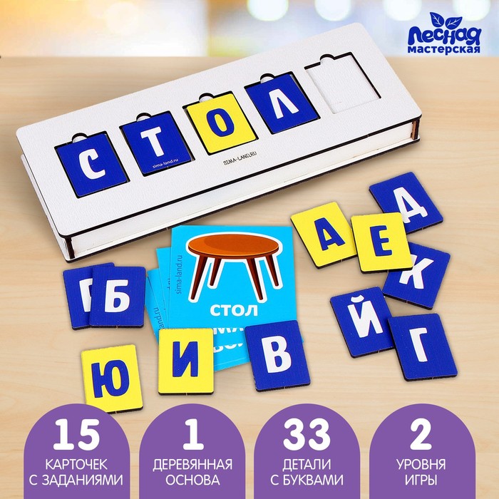 Развивающая игра из дерева «Составь слово» развивающая игра из дерева алфавит на шнурочке
