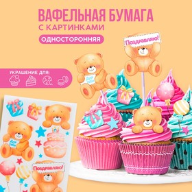 Цветные картинки на вафельной бумаге "Мишки"