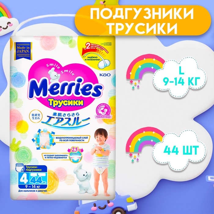 Подгузники-трусики Merries, размер L (9-14 кг), в упаковке 44 шт.