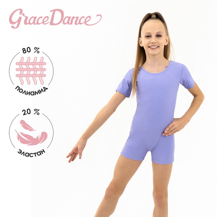 фото Купальник гимнастический с коротким рукавом, с шортами, лайкра, цвет сирень, размер 32 grace dance