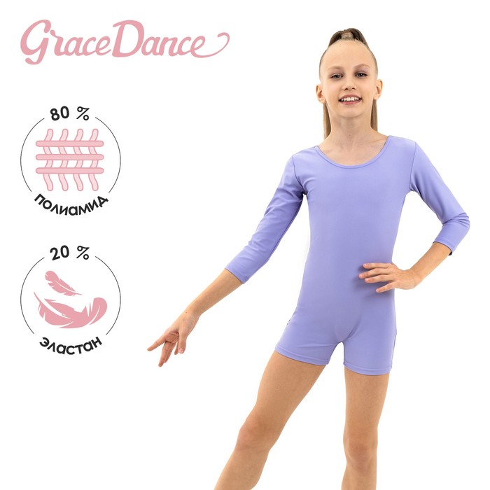 фото Купальник гимнастический с рукавом 3/4, с шортами, лайкра, цвет сирень, размер 36 grace dance