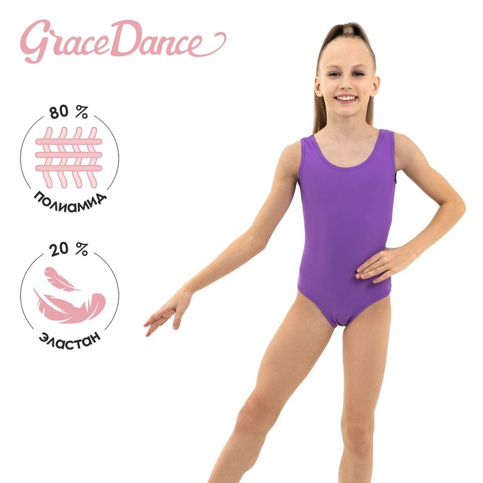 фото Купальник гимнастический на широких бретелях, лайкра, цвет фиолетовый, размер 28 grace dance
