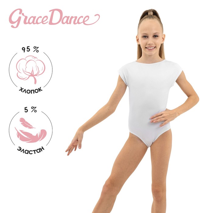 Купальник для гимнастики и танцев Grace Dance р 40 цвет белый 593₽